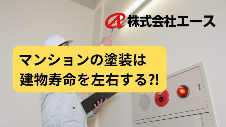 マンション外壁塗装の種類とモルタル外壁のポイント