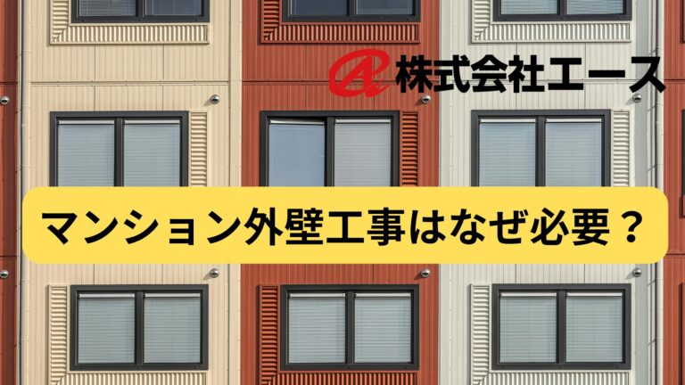 マンション外壁工事の費用相場・時期・業者選びのポイントを解説
